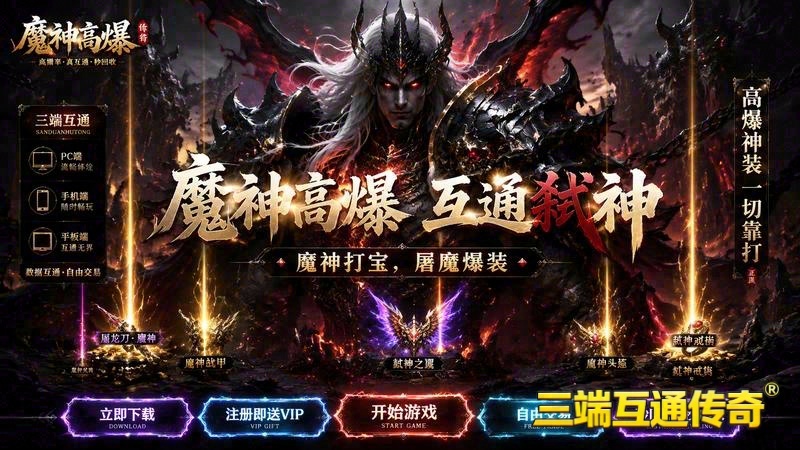 玩传世专属服提示版本低游戏截图