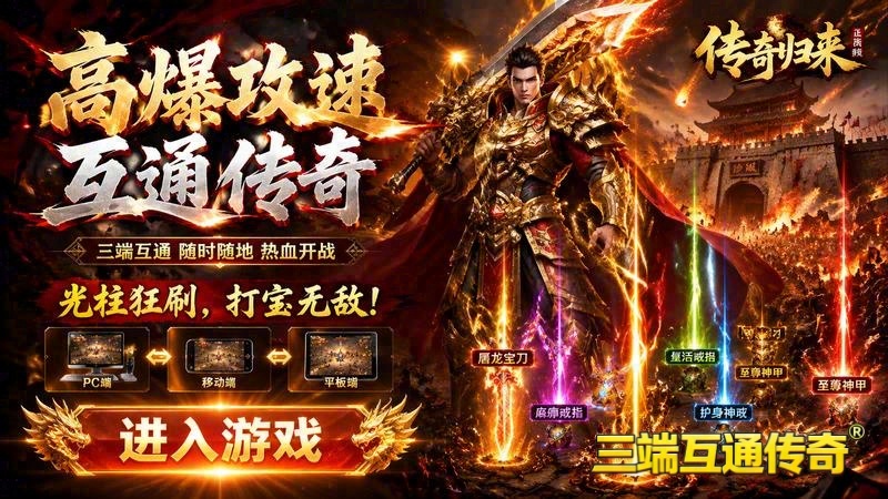 超变态热血传奇游戏截图