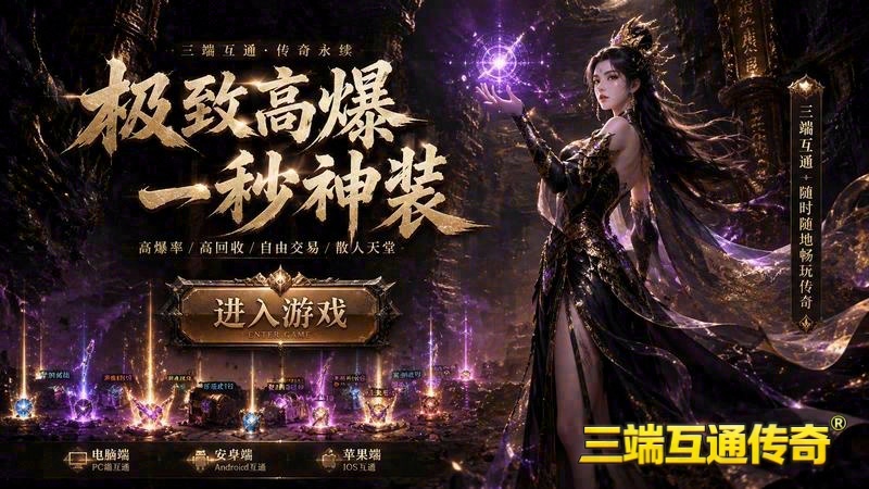 传世专属服登录器1.9游戏截图