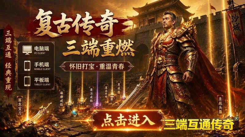 热血传奇sf发布网站游戏截图