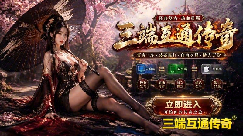 传奇世界专属服客户端版本游戏截图