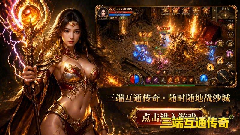 复古金币传世专属服游戏截图