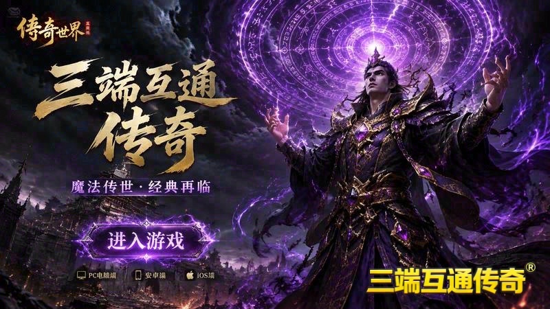 传奇sf网游戏截图