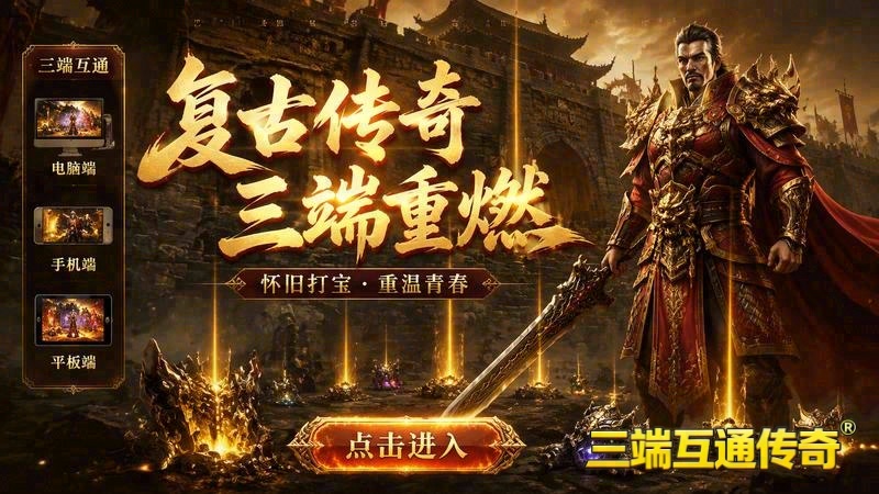 新开传奇合击专属服游戏截图