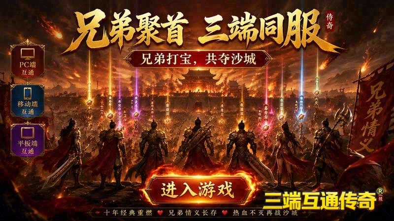 传奇世界专属服发网游戏截图