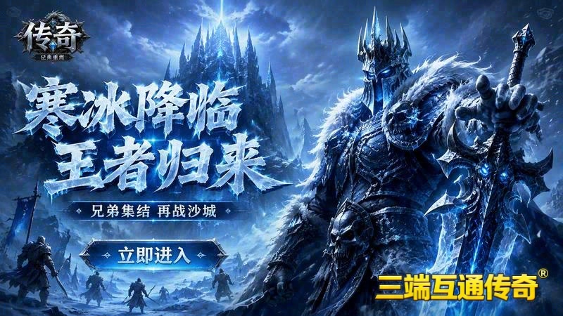 传世专属服合区后账号游戏截图