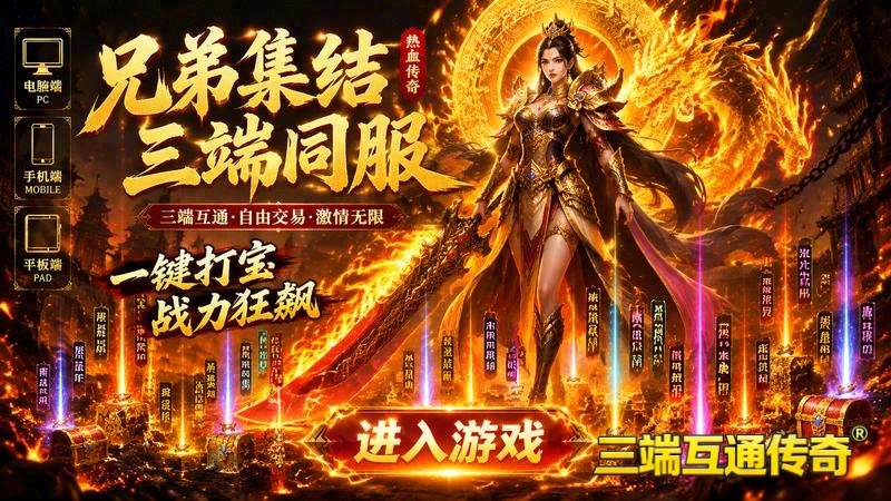 传世专属服顶级武器外观游戏截图