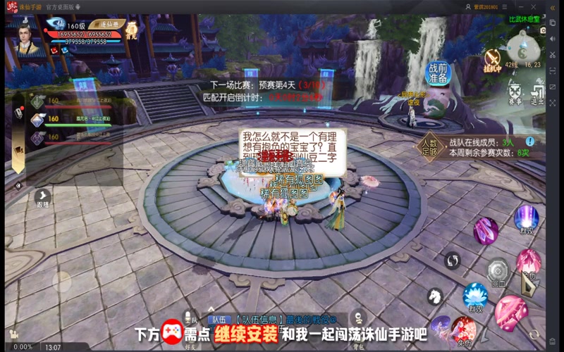 游龙诛仙专属服游戏截图