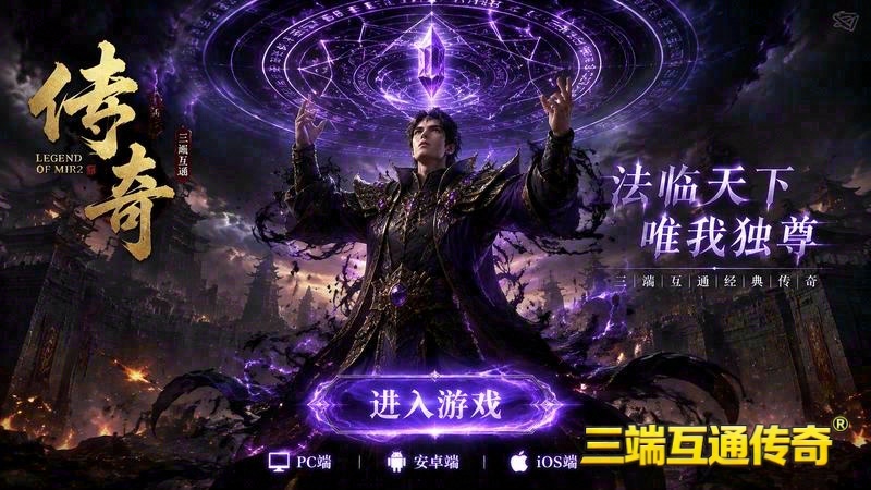超变热血传奇游戏截图