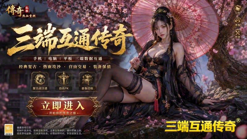鸿蒙血煞传世专属服游戏截图