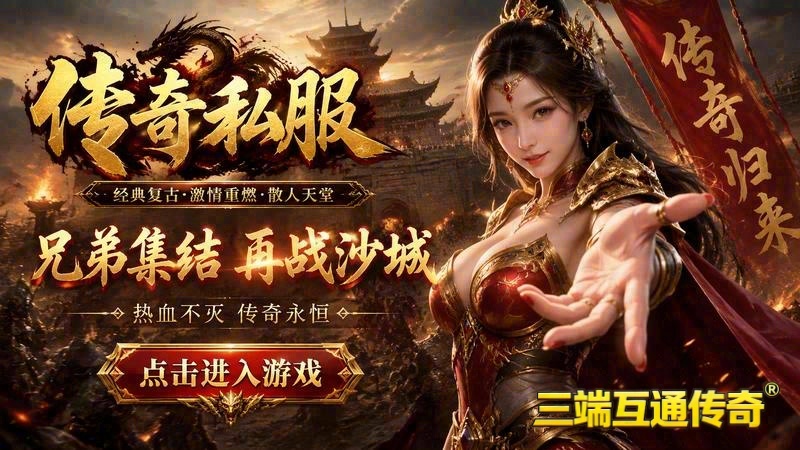 超变态合击传奇专属服游戏截图