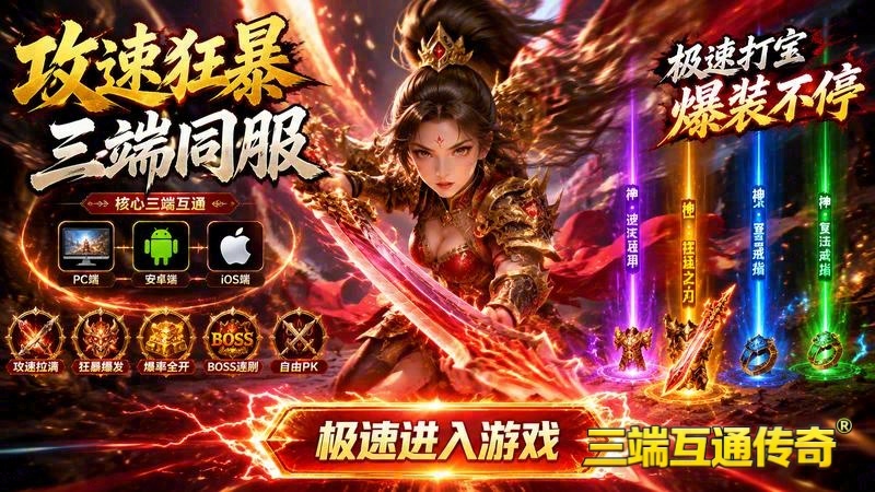 传世专属服装备信息游戏截图