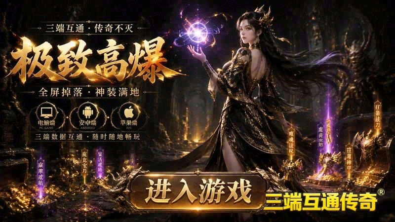 传奇新服网传奇游戏截图