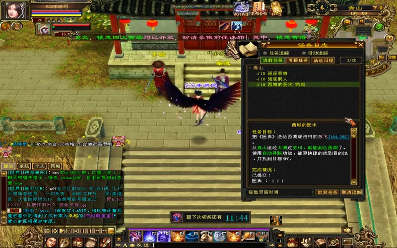 天龙八部专属服明教游戏截图