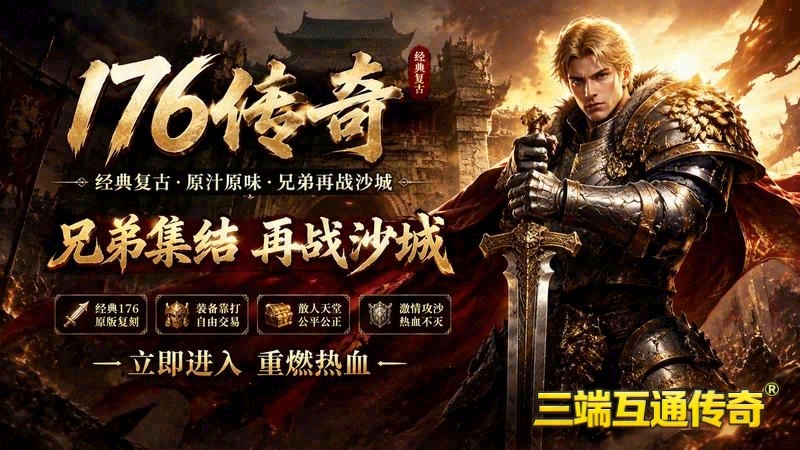 传奇世界专属服发布网游戏截图