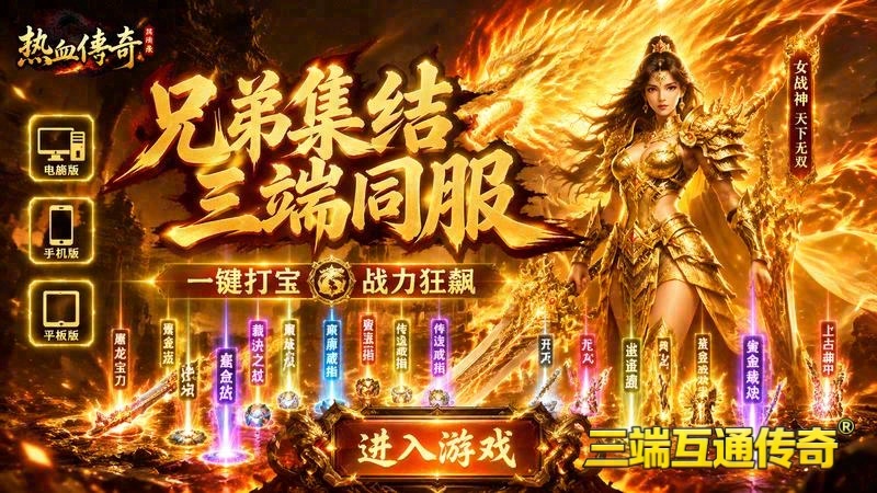 传世移动游戏新服上线发布网游戏截图