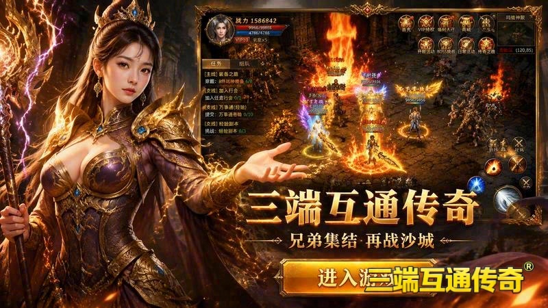 中变热血传奇专属服游戏截图