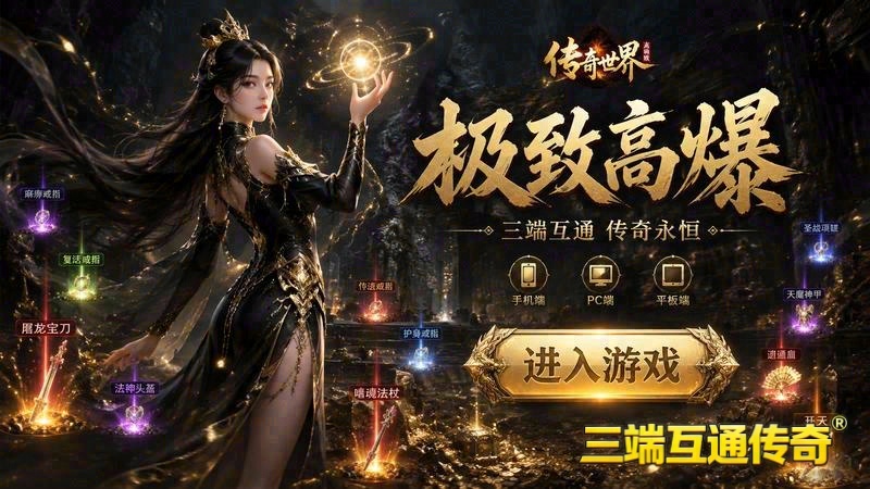 新开变态传奇专属服游戏截图