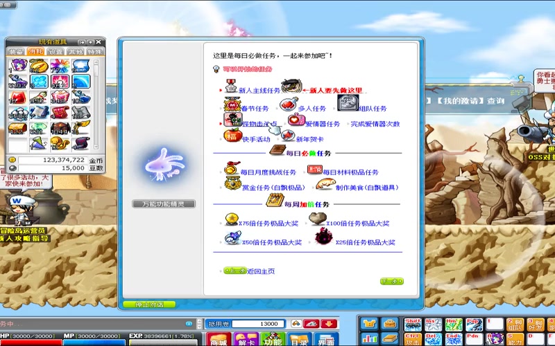 冒险岛专属服的鬼屋游戏截图