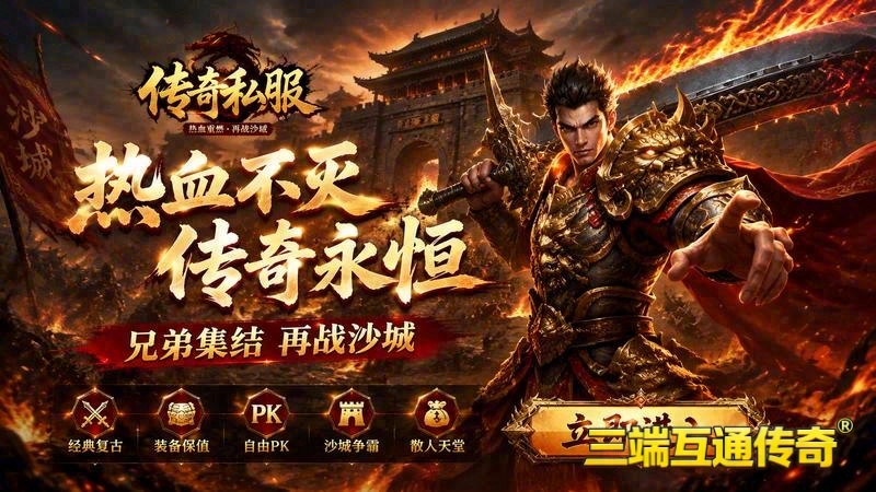 蓝月传世sf游戏截图