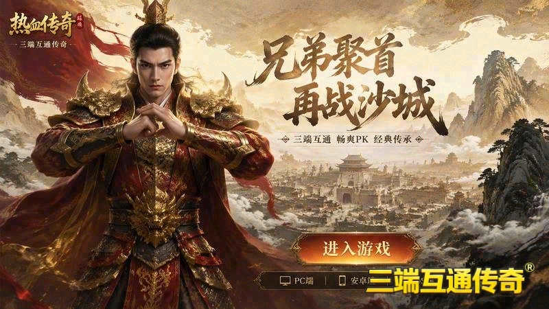 传奇世界专属服元神版游戏截图