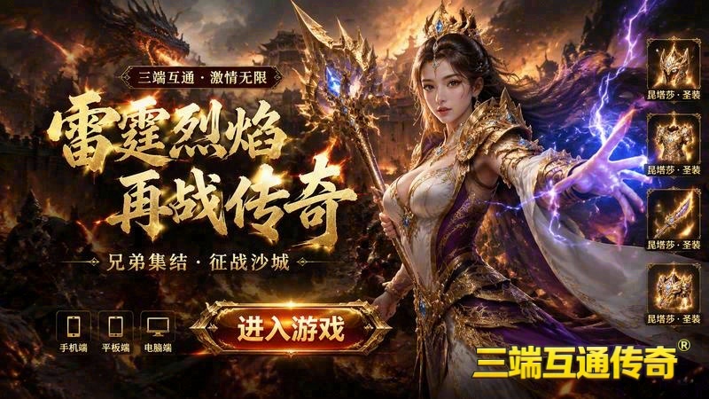 传世专属服排名游戏截图