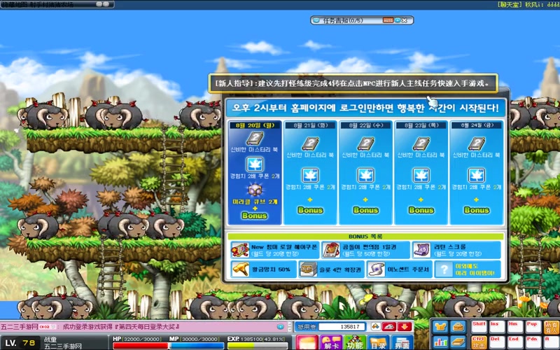 SF冒险岛移动游戏游戏游戏截图