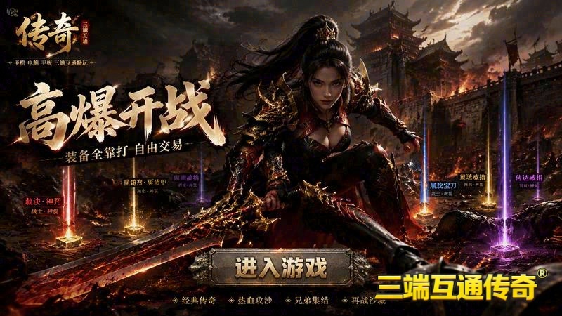 单职业传奇专属服游戏截图