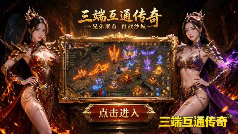 08传世专属服游戏截图
