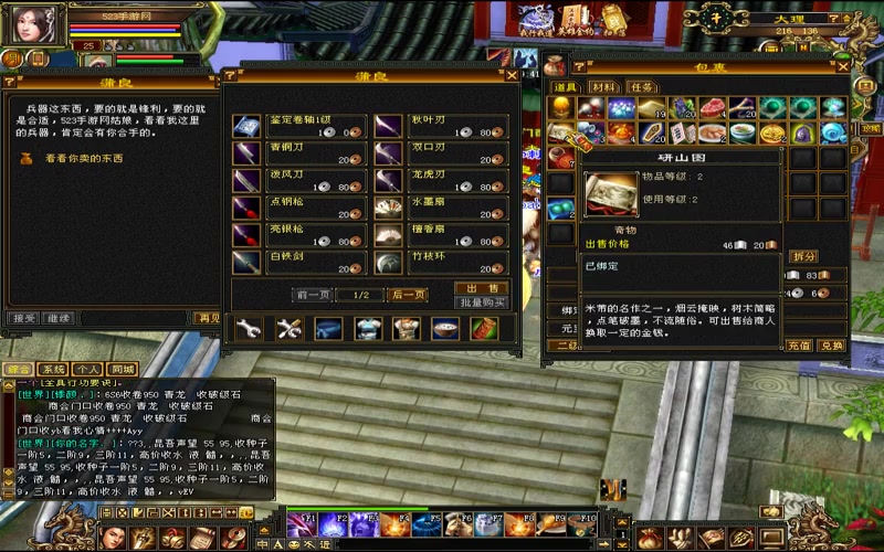 天龙八部2移动游戏物价游戏截图