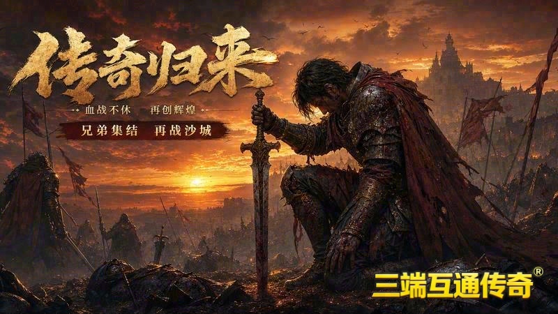 传世专属服主宰者游戏截图