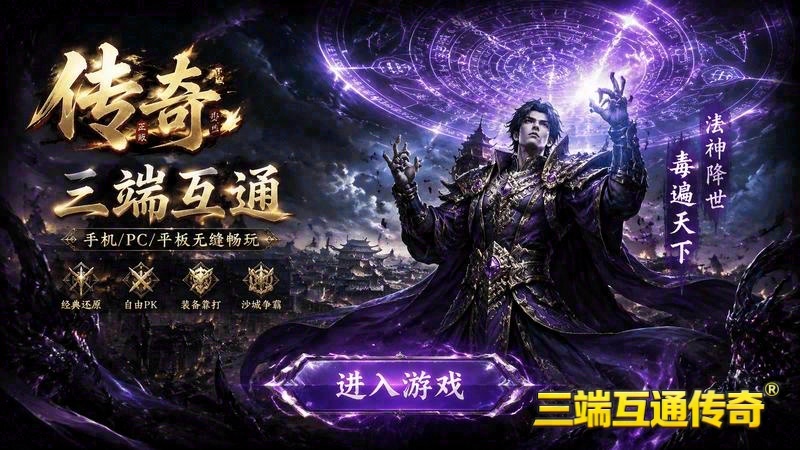 传奇世界独立客户端专属服游戏截图