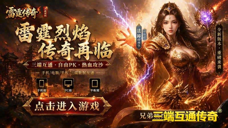玩专属服的传奇世界客户端游戏截图