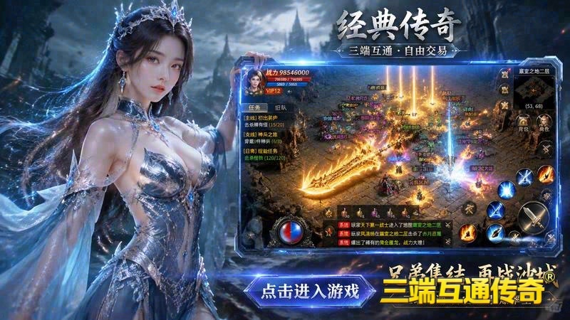 传奇世界SF辅助PK游戏截图
