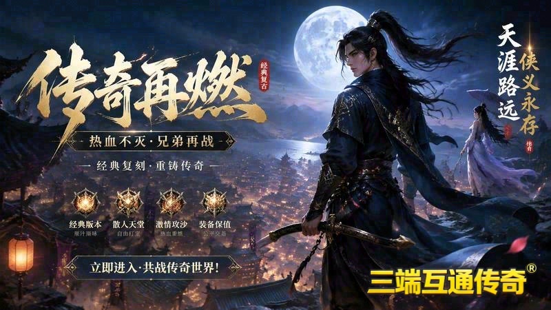 无病毒的传奇世界2专属服游戏截图