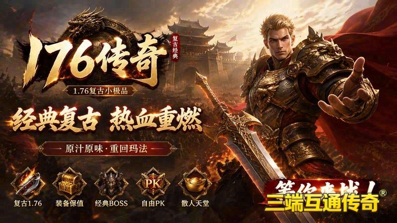 合击传奇专属服网站游戏截图