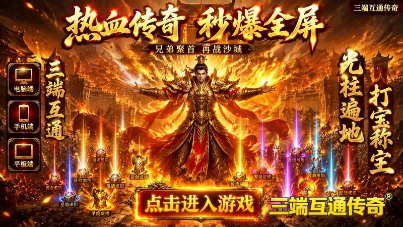 传奇sf合击网站游戏截图
