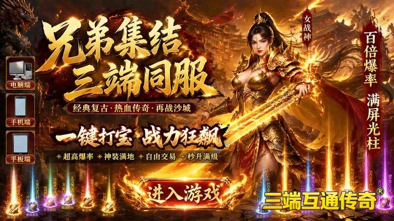 传奇世界专属服中超变游戏截图