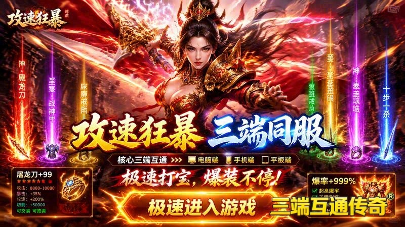 新开传奇sf发布网站游戏截图