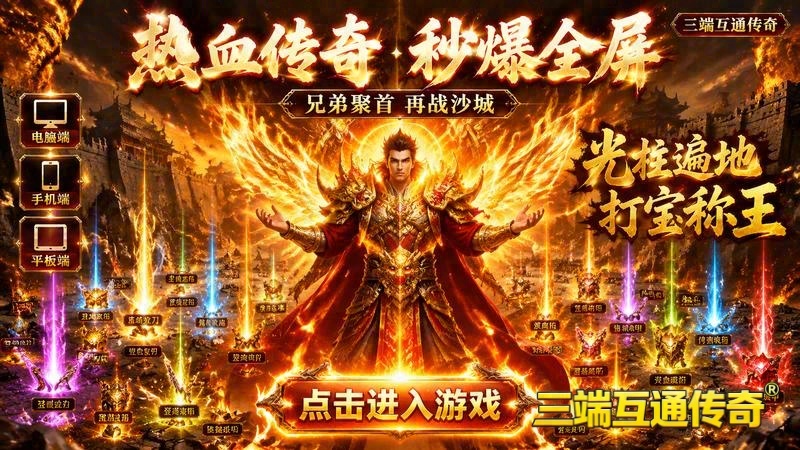 传奇世界专属服地图花屏游戏截图