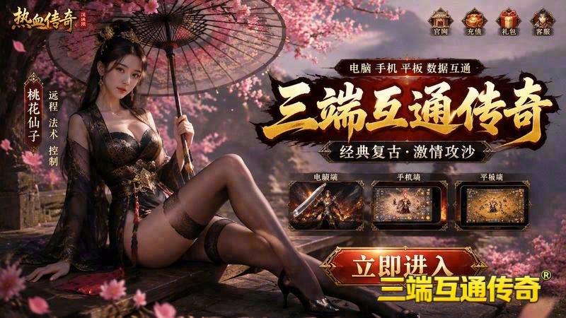 传奇世界专属服家族频道游戏截图