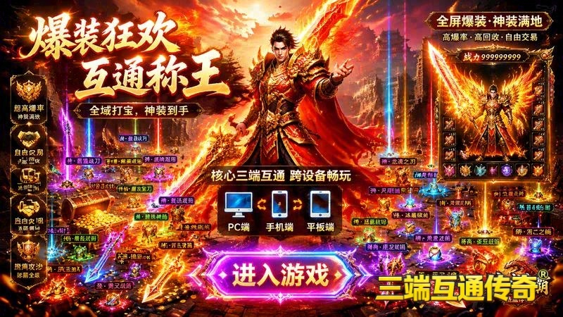 新开传世sf刚开一秒游戏截图