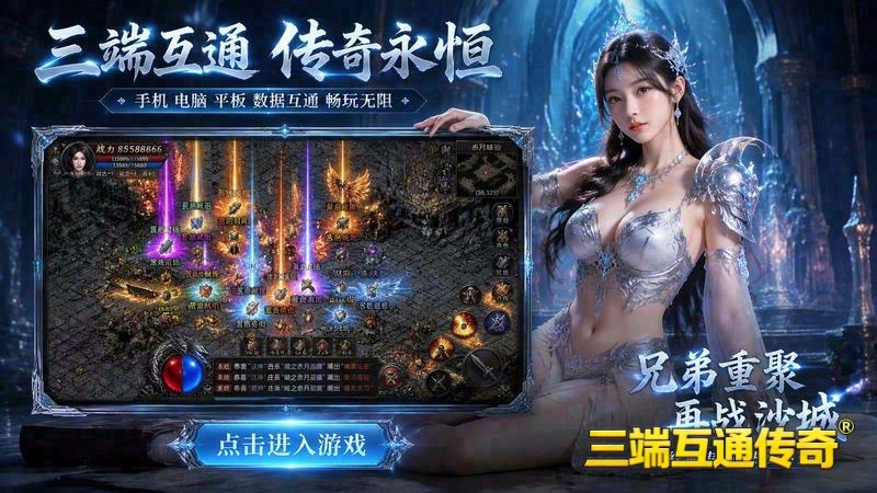 激情520传世专属服游戏截图