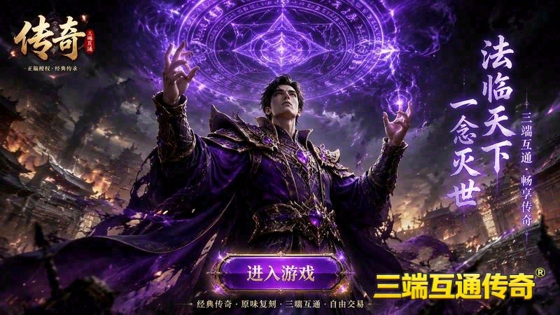 合击传奇私发服游戏截图