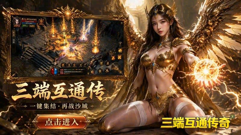 传世专属服生意不好游戏截图