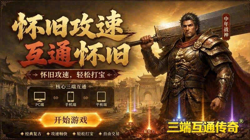 变态传奇sf发布网游戏截图