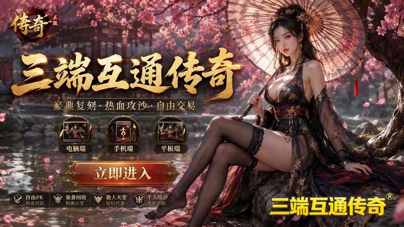 网通专属服传奇游戏截图
