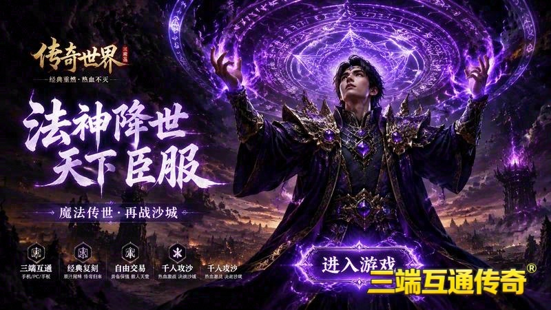 中变传奇私发服网游戏截图