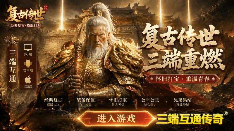 中变传奇世界发布网游戏截图