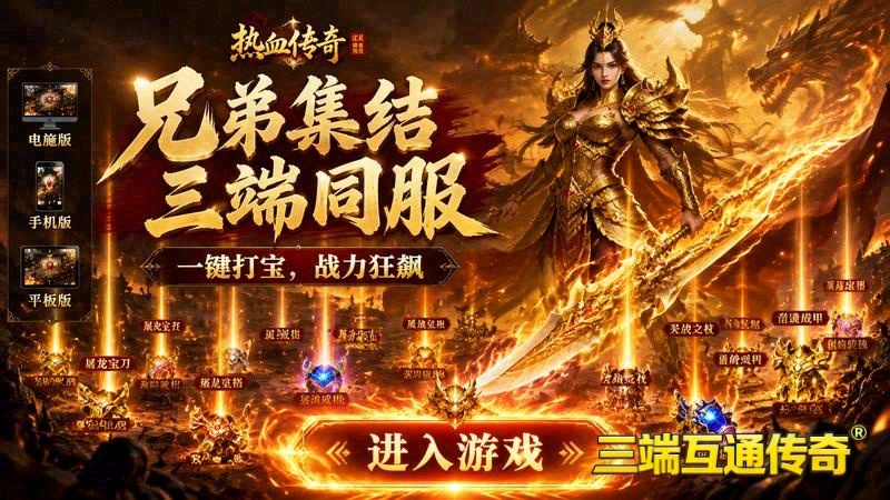 传奇sf游戏截图